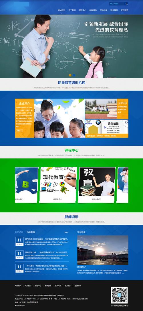 響應式兒童教育培訓機構網(wǎng)站 易優(yōu)eyoucms模板