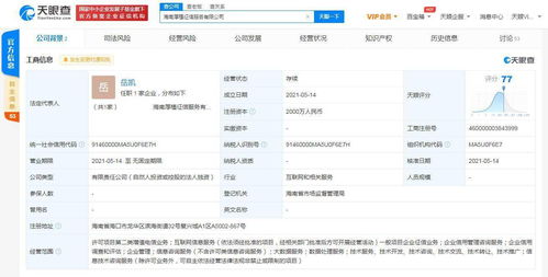 小米成立征信公司 疑似實際控制人為雷軍